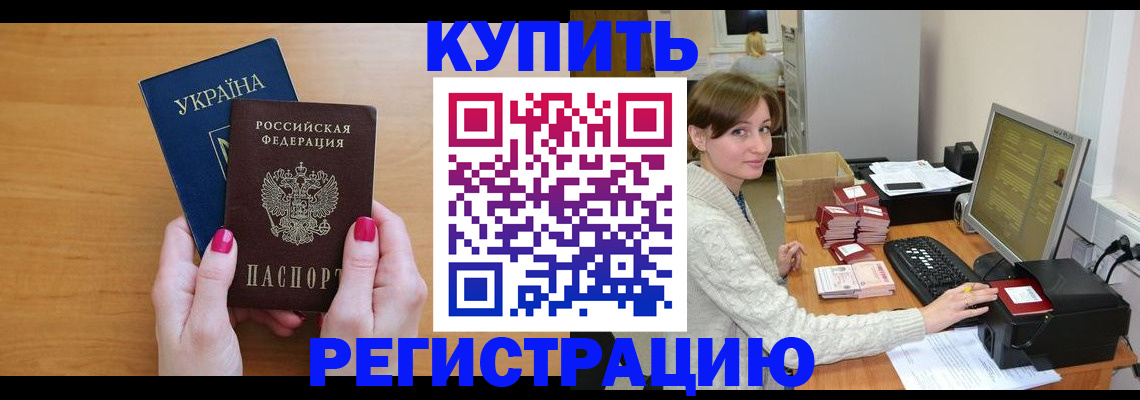 прописка законно в Краснознаменске