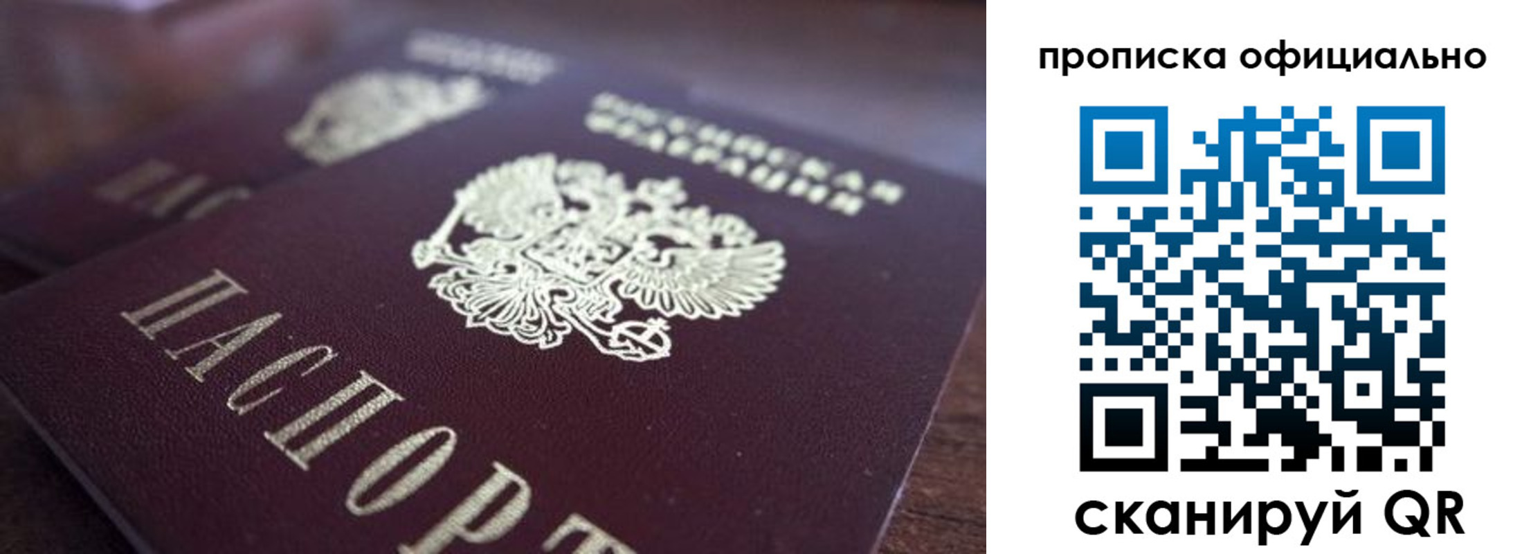 временная прописка в Краснознаменске
