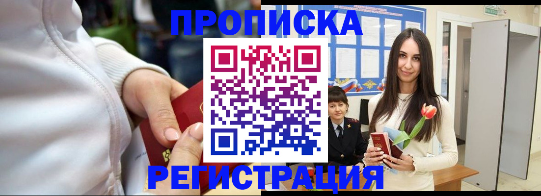 прописка ребенка в Краснознаменске