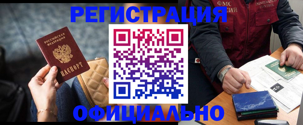 временная регистрация в Краснознаменске