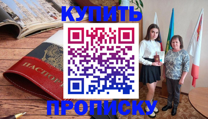 прописка гарантия в Краснознаменске